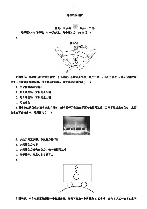 人教版物理必修二：5-7《生活中的圆周运动》课后练习(含答案)