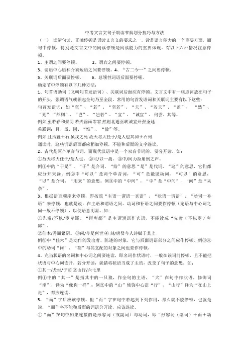 中考文言文句子朗读节奏划分技巧与方法