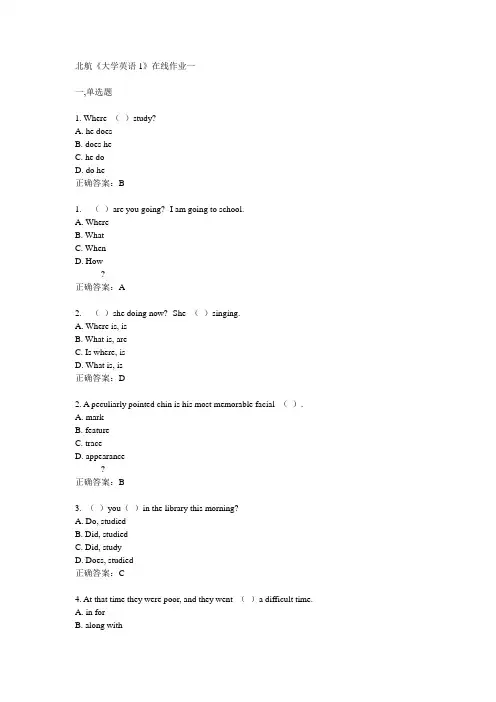 北航14秋《大学英语1》在线作业一答案