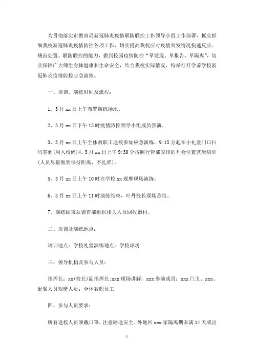 幼儿园传染病应急演练方案9篇(最新)