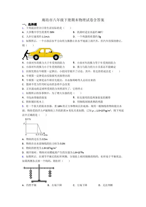 廊坊市八年级下册期末物理试卷含答案