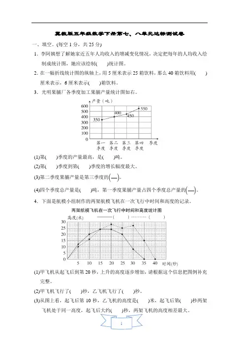 冀教版五年级数学下册第七、八单元达标测试卷含答案