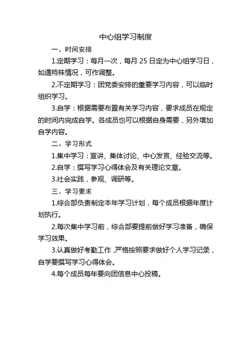 中心组学习制度