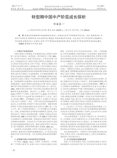 转型期中国中产阶层成长探析邹海蓉