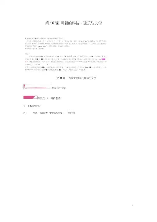 部编人教版七年级历史下册《第16课明朝的科技建筑与文学》练习题及答案