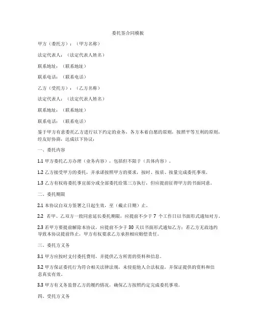 委托签合同模板