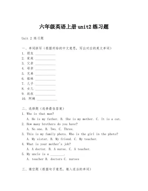 六年级英语上册unit2练习题