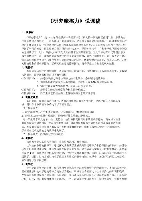 粤教版必修一3.2《研究摩擦力》WORD教案01
