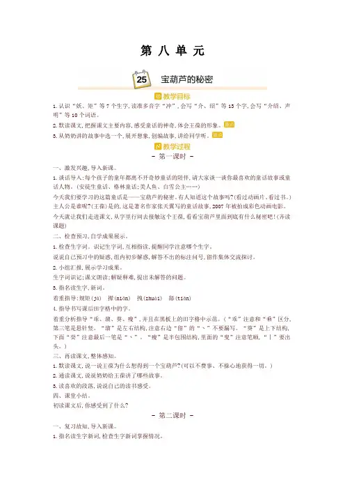 2020新版统编版四年级语文下册25.宝葫芦的秘密 精品教案设计(含板书和教学反思)
