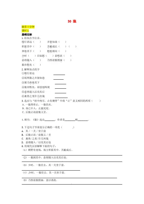 2021春七年级语文下册第六单元30狼同步练习(新版)新人教版
