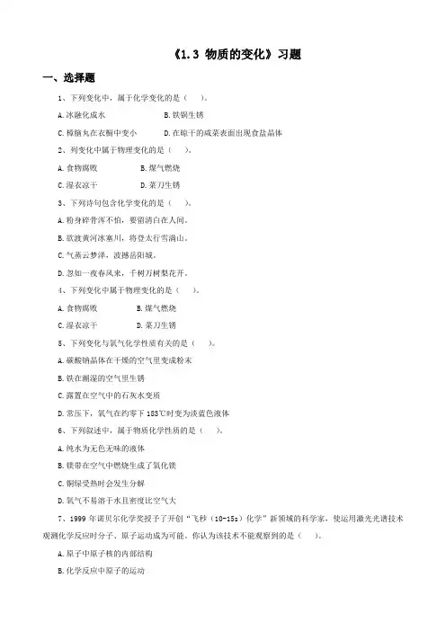 粤教版化学-九年级上册-科粤版：物质的变化 