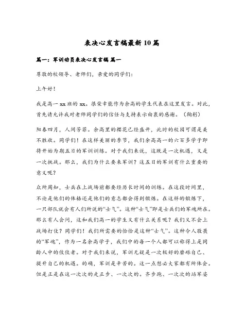 表决心发言稿最新10篇