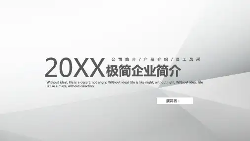 极简灰黑公司介绍PPT模板