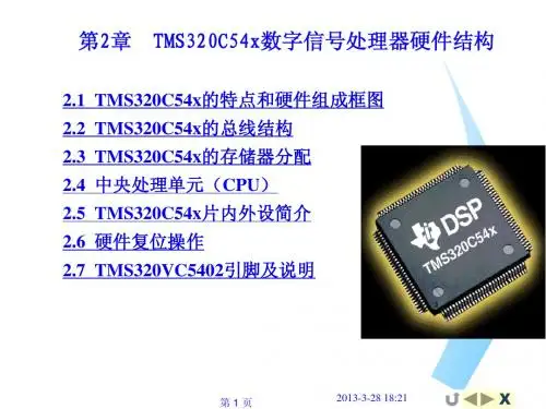 DSP原理及应用 第二章