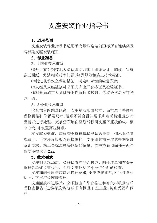 支座安装作业指导书