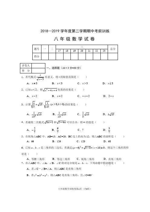 武汉市蔡甸区2018-2019学年度下学期期中考前训练八年级数学试卷