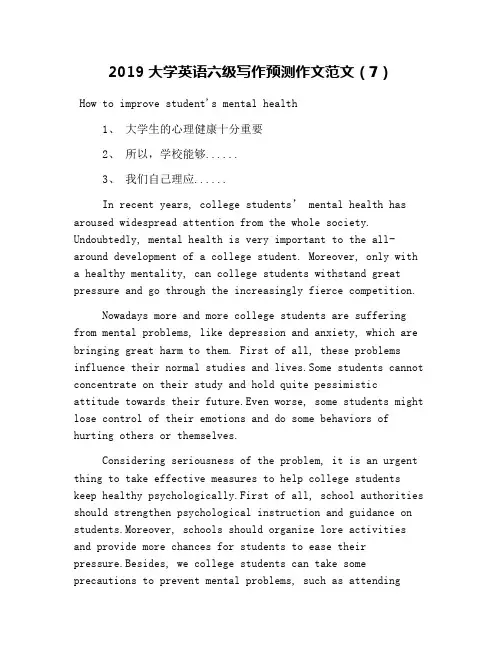 2019大学英语六级写作预测作文范文(7)