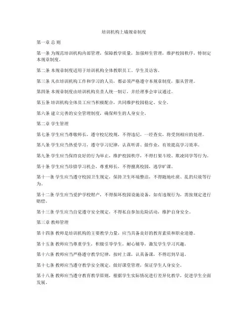 培训机构上墙规章制度