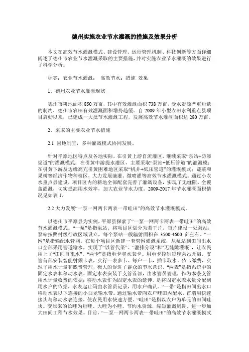 德州实施农业节水灌溉的措施及效果分析