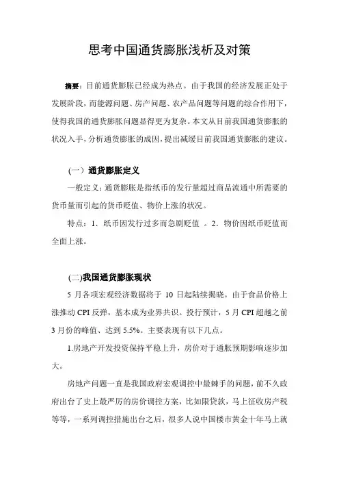回首中国30年经济改革通货膨胀成因解析及对策