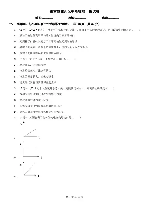 南京市建邺区中考物理一模试卷