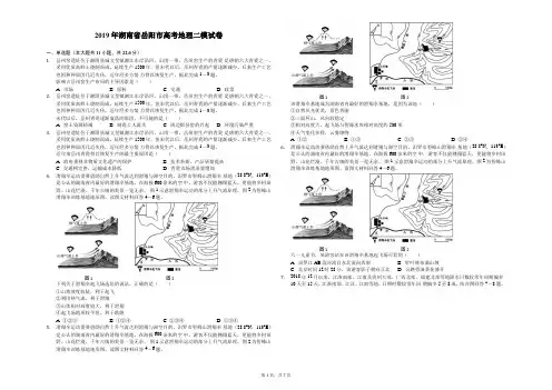 2019年湖南省岳阳市高考地理二模试卷-解析版