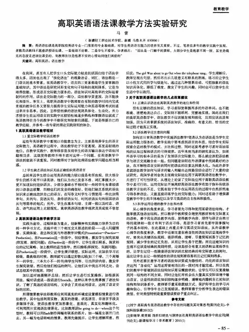 高职英语语法课教学方法实验研究