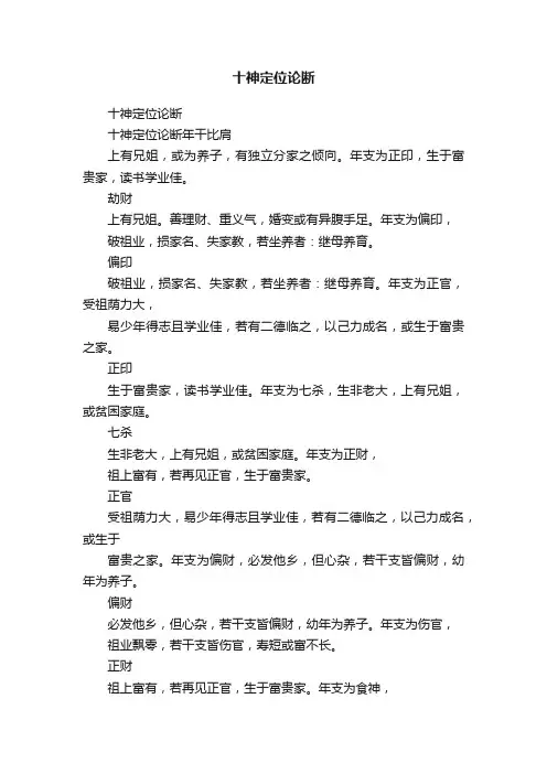 十神定位论断