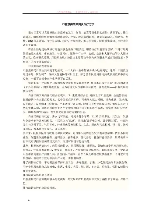 口腔溃疡的原因及治疗方法