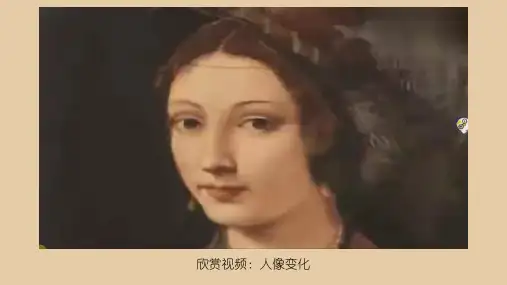 人美版五年级美术上册《肖像艺术》名师课件