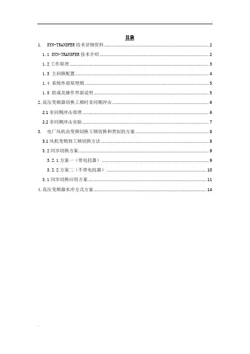 交流异步电机的工变频同步切换