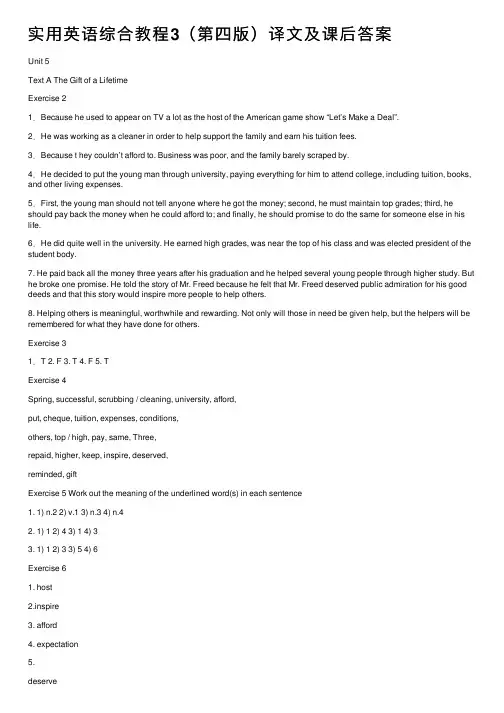 实用英语综合教程3（第四版）译文及课后答案