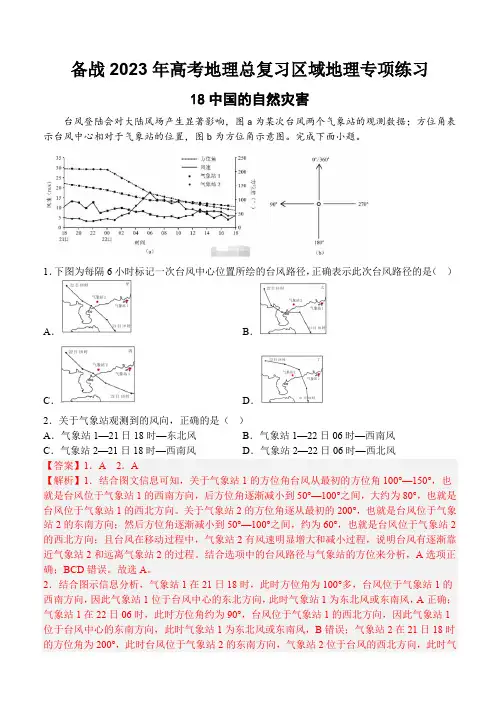 18中国的自然灾害解析