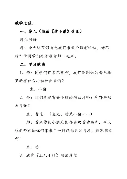 人音版二年级音乐下册7三只小猪优质教案