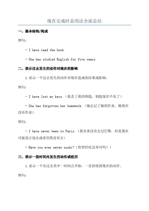 现在完成时态用法全面总结