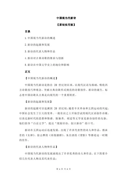 中国现当代新诗