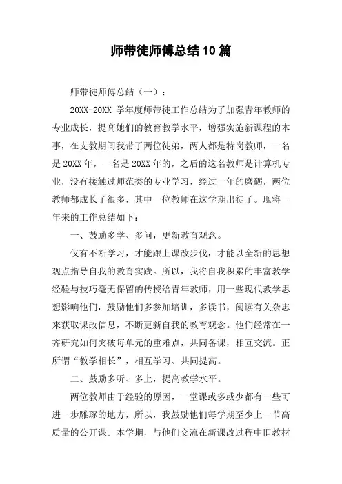 师带徒师傅总结10篇