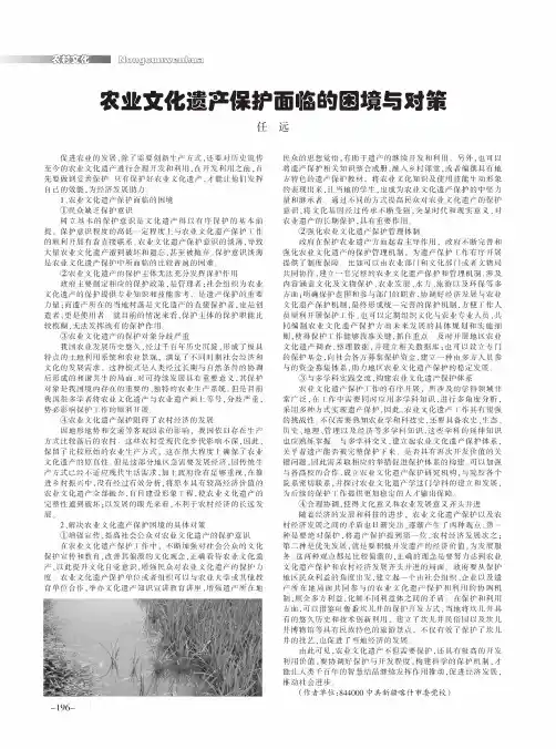 农业文化遗产保护面临的困境与对策