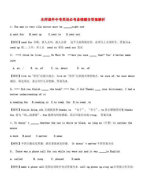 最火中考英语陷阱题大全含解析