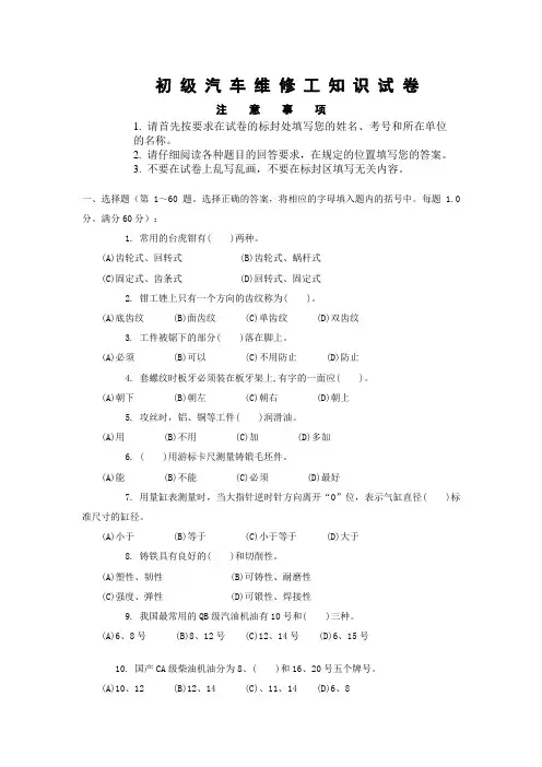 初级汽车维修工知识试卷(3)(附答案)