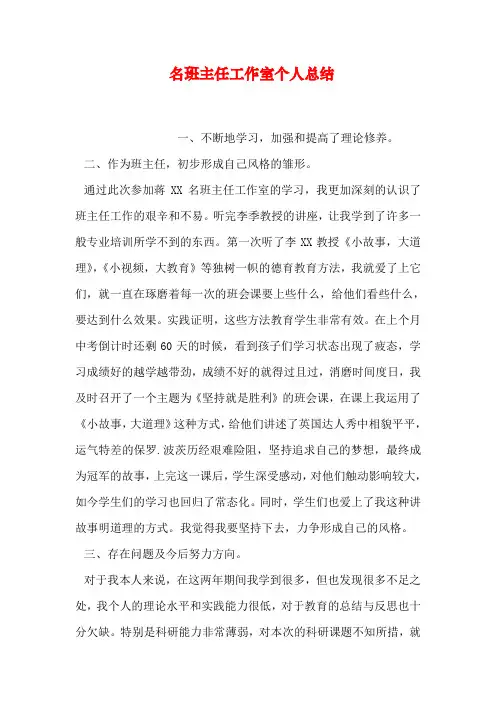 名班主任工作室个人总结-共6页