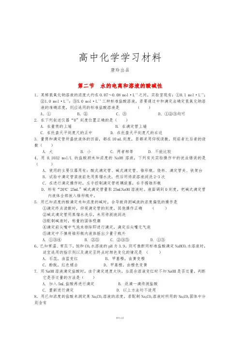人教版高中化学选修四同步练习(有解析)3.2水的电离和溶液的酸碱性.docx