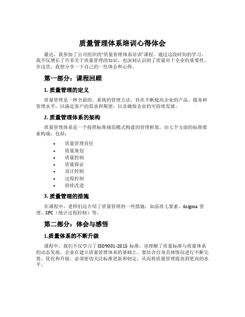 质量管理体系培训心得体会