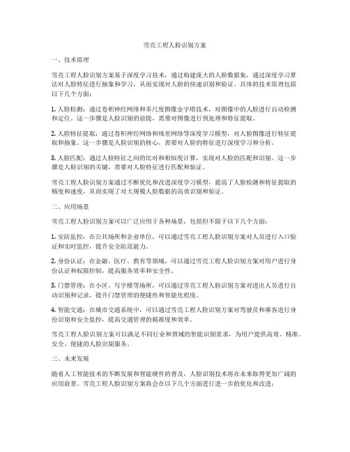 雪亮工程人脸识别方案
