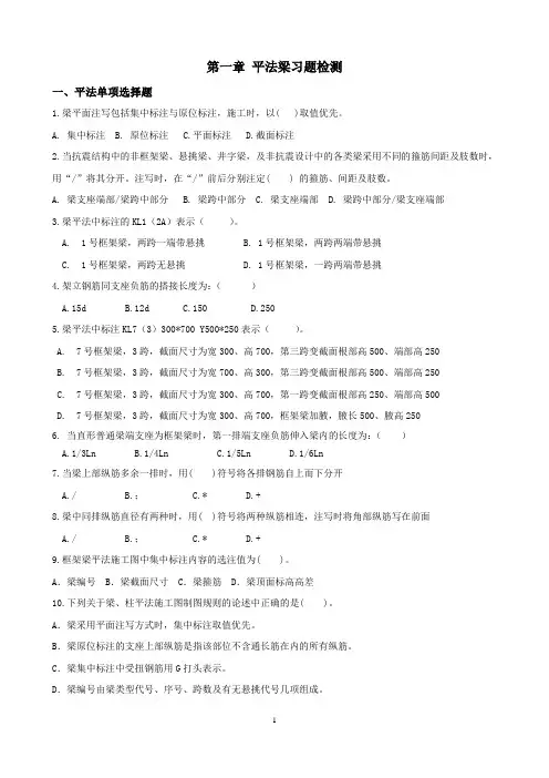 平法识图与钢筋算量习题集2020.4.21