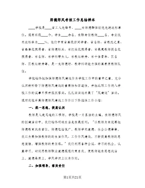 2024年师德师风考核工作总结样本（7篇）