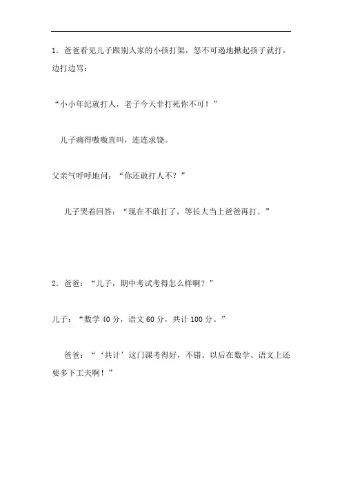 父与子的幽默