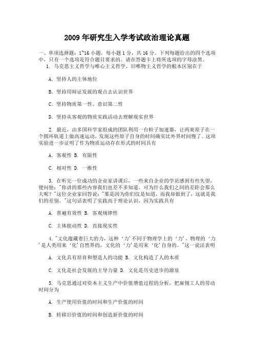 2009年硕士研究生入学考试政治试题及参考答案