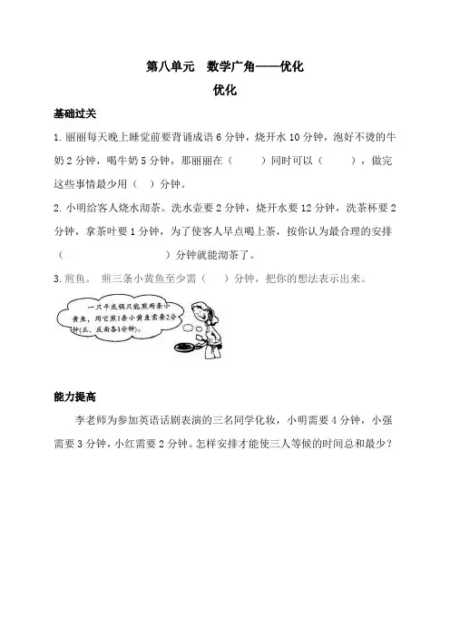 人教新课标四年级数学上册课课练：第八单元  数学广角——优化