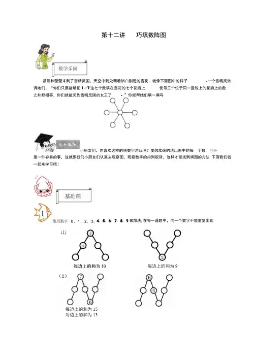 一年级奥数巧填数阵图(推荐文档)